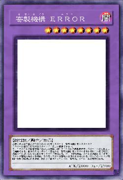 寄製機構 ＥＲＲＯＲ