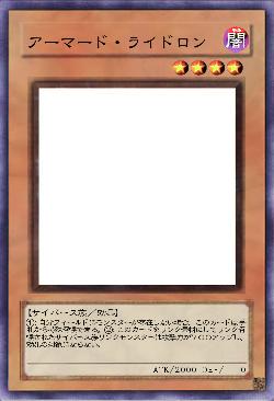 アーマード・ライドロン