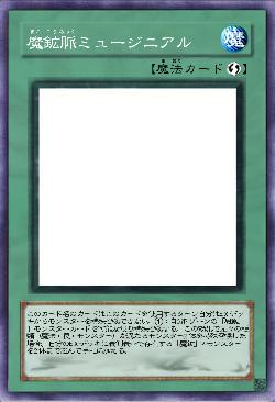 魔鉱脈ミュージニアル