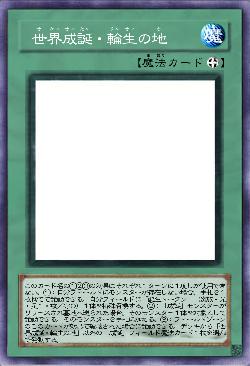 世界成誕・輪生の地