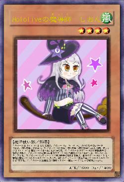 Hololiveの魔導師 しおん