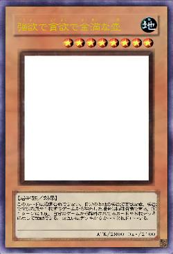 強欲で貪欲で金満な壺