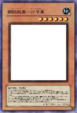 鋼鉄戦車―Ⅳ号車