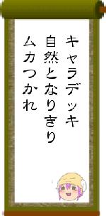キャラデッキ自然となりきりムカつかれ