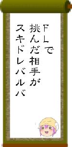 FLで挑んだ相手がスキドレバルバ