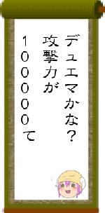 デュエマかな？攻撃力が100000て