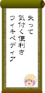失って気付く便利さウィキペディア