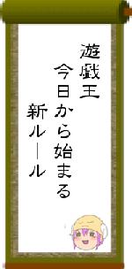 遊戯王　今日から始まる　　　新ルール