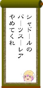 シャドールのパーツスーレアやめてくれ