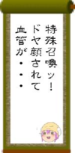特殊召喚ッ！ドヤ顔されて血管が・・・