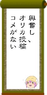 興奮し、オリカ投稿コメがない