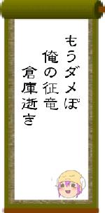 もうダメぽ　俺の征竜　　倉庫逝き