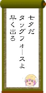 七夕だタッグフォースよ早く出ろ