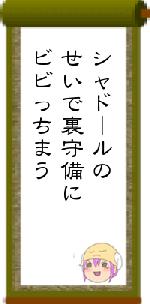 シャドールのせいで裏守備にビビっちまう