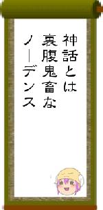 神話とは裏腹鬼畜なノーデンス