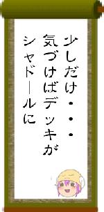 少しだけ・・・気づけばデッキがシャドールに