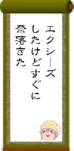 エクシーズしたけどすぐに奈落きた