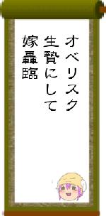 オベリスク生贄にして嫁轟臨