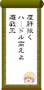 度肝抜くハードル高えよ遊戯王