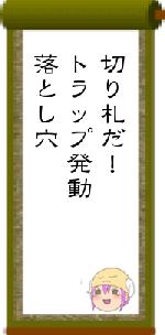 切り札だ！トラップ発動落とし穴