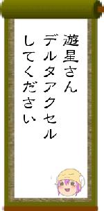 遊星さんデルタアクセルしてください