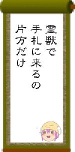 霊獣で手札に来るの片方だけ