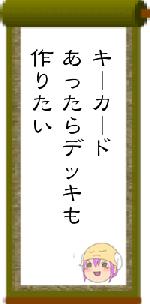 キーカードあったらデッキも作りたい