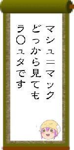 マシュ=マックどっから見てもラ○ュタです