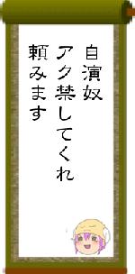 自演奴アク禁してくれ頼みます