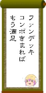 ファンデッキコンボきまればもう満足