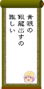 青眼の銀龍出すの難しい