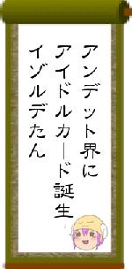 アンデット界にアイドルカード誕生イゾルデたん