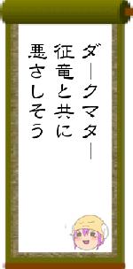 ダークマター征竜と共に悪さしそう
