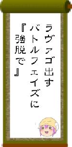 ラヴァゴ出すバトルフェイズに『強脱で』