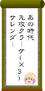 あの時代先攻クラーケ(×3)サレンダー
