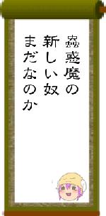蟲惑魔の新しい奴まだなのか