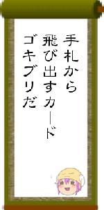 手札から飛び出すカードゴキブリだ