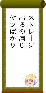 ストレージ出るの同じヤツばかり