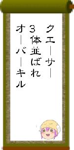 クエーサー3体並ばれオーバーキル