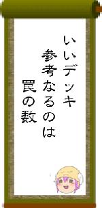 いいデッキ　参考なるのは　　　罠の数