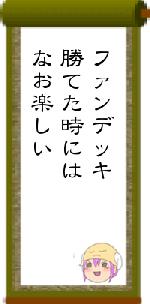 ファンデッキ勝てた時にはなお楽しい