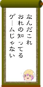 なんだこれおれの知ってるゲームじゃない