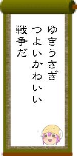 ゆきうさぎつよいかわいい戦争だ