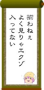 揃わねぇよく見りゃエクゾ入ってない