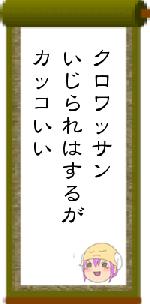 クロワッサンいじられはするがカッコいい