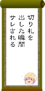 切り札を出した瞬間サレされる