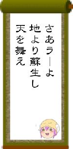 さあラーよ地より蘇生し天を舞え