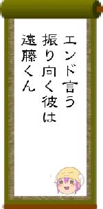 エンド言う振り向く彼は遠藤くん