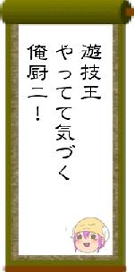 遊技王やってて気づく俺厨二！