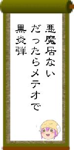 悪魔居ないだったらメテオで黒炎弾